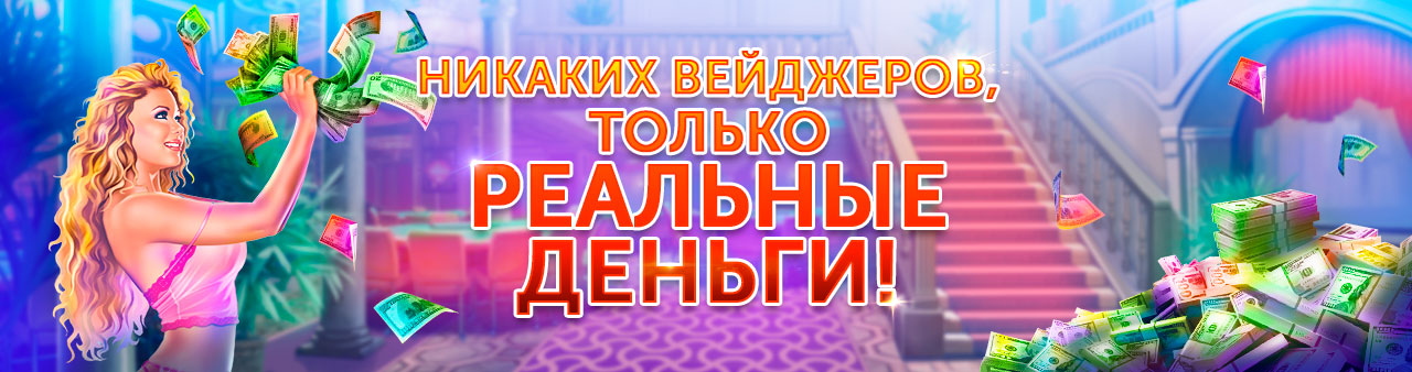 Реальные деньги без виджетов Реальные деньги без виджетов